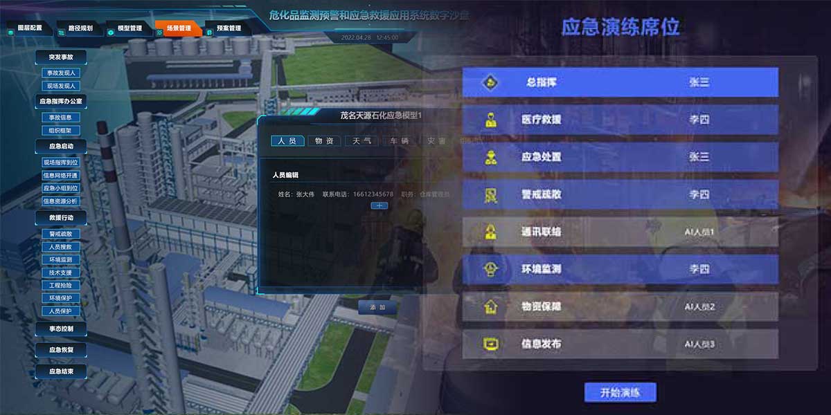 管理端与导调端
