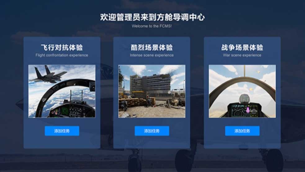 飞行对抗体验分系统
