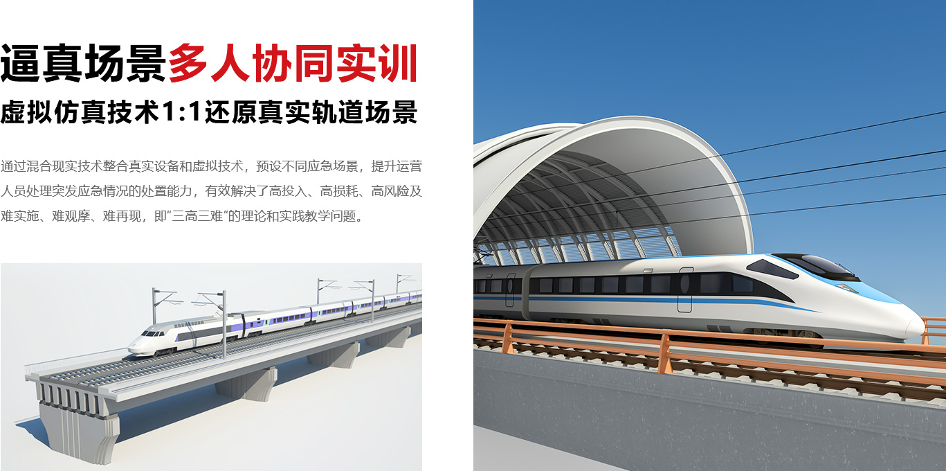 MR轨道交通模拟仿真实训系统
