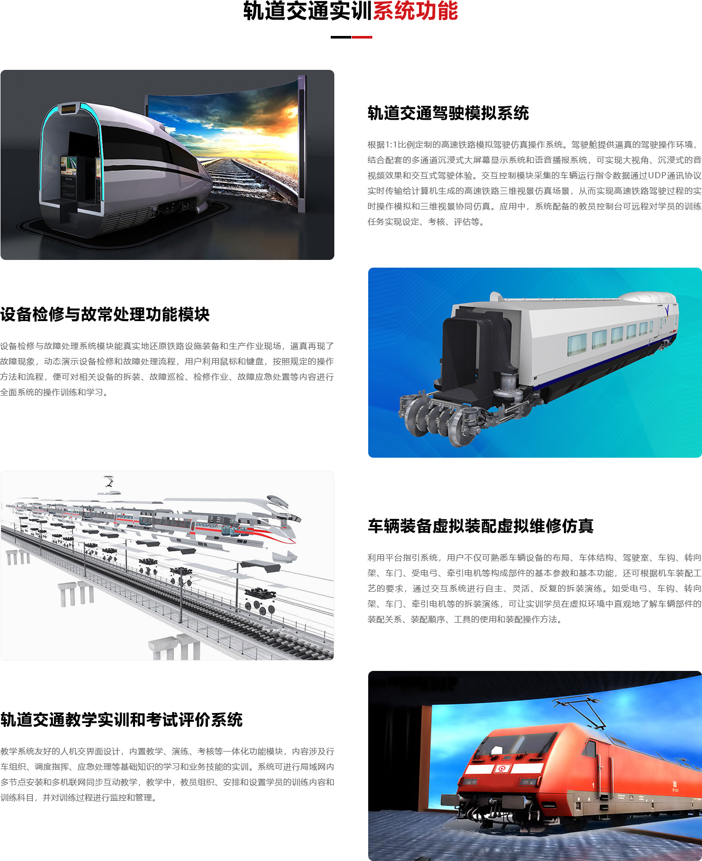 MR轨道交通模拟仿真实训系统
