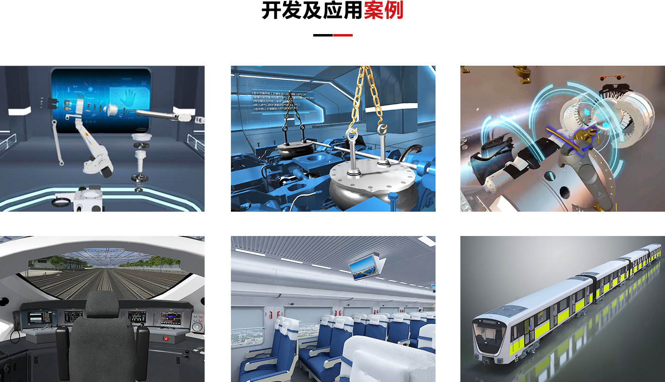 MR轨道交通模拟仿真实训系统