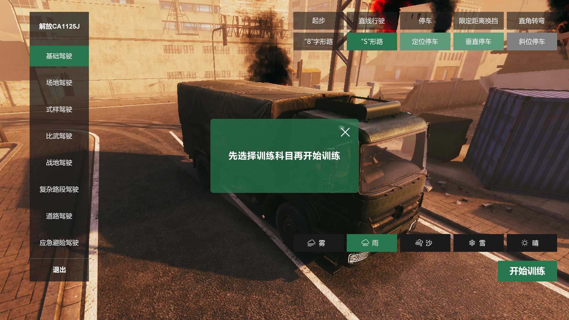 多元驾驶场景模拟