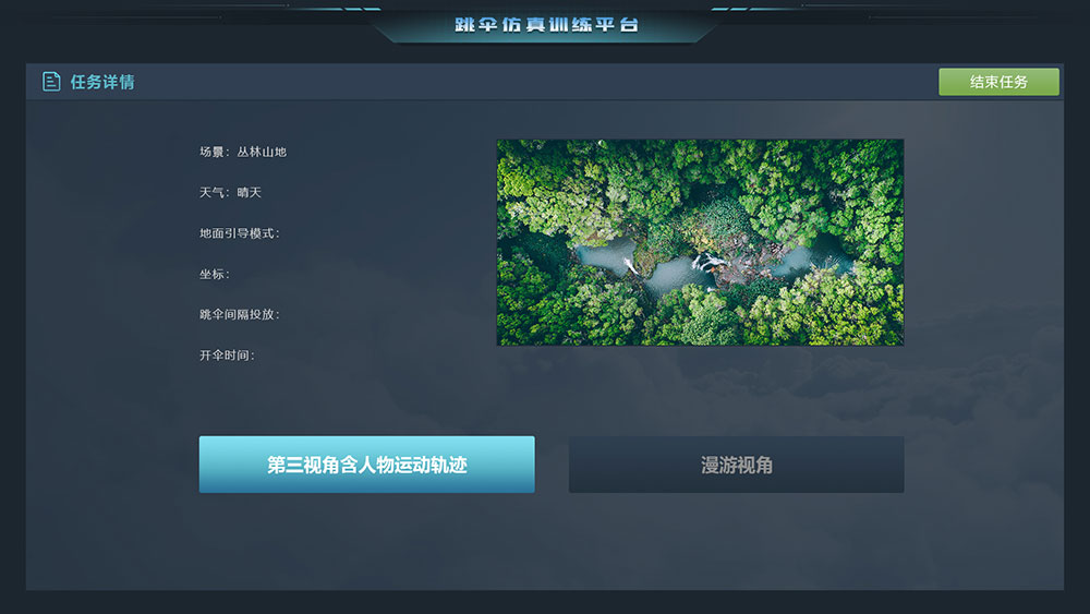 VR跳伞模拟器功能屏：编辑系统