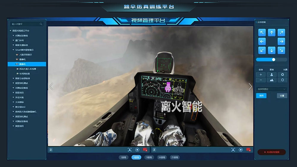 VR跳伞模拟器中控屏：观察者系统